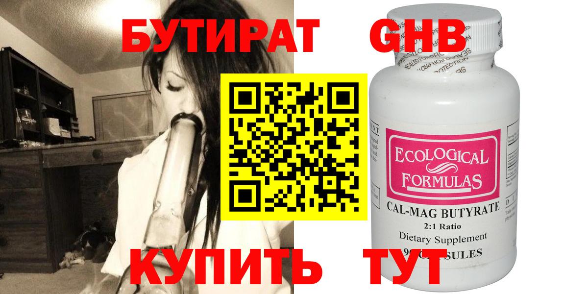 Пугачёв  Бутират  Вход с VPN  Бутират оксибутират 