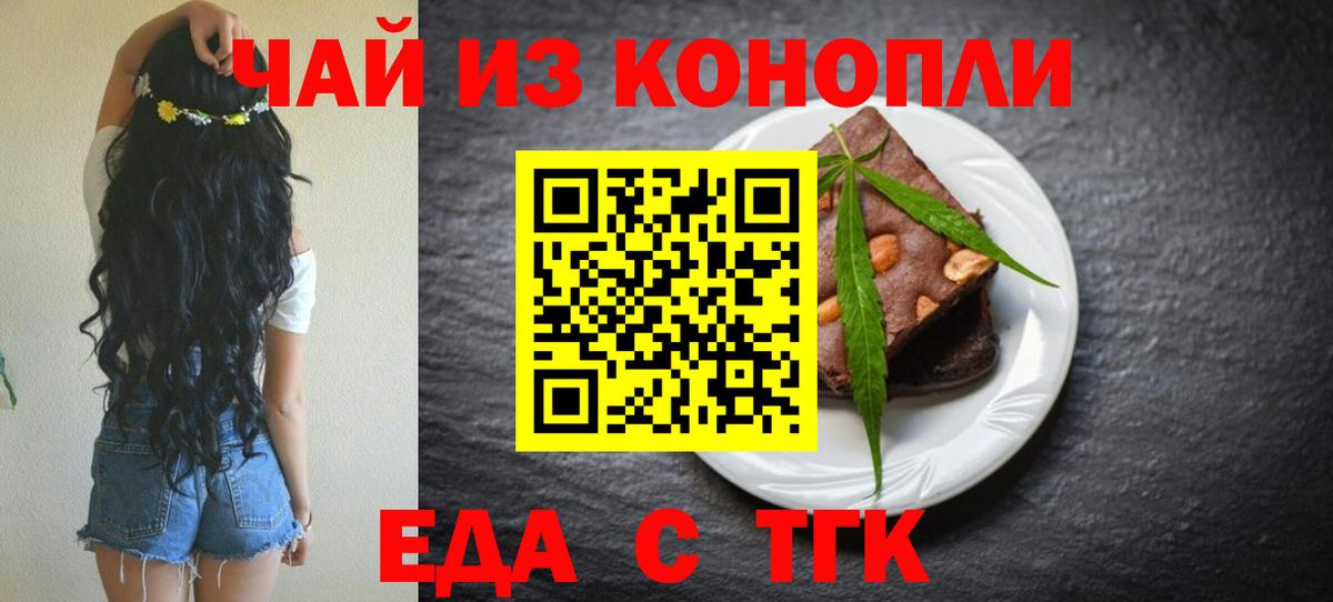 Cannafood марихуана  Вход с VPN  Пугачёв 