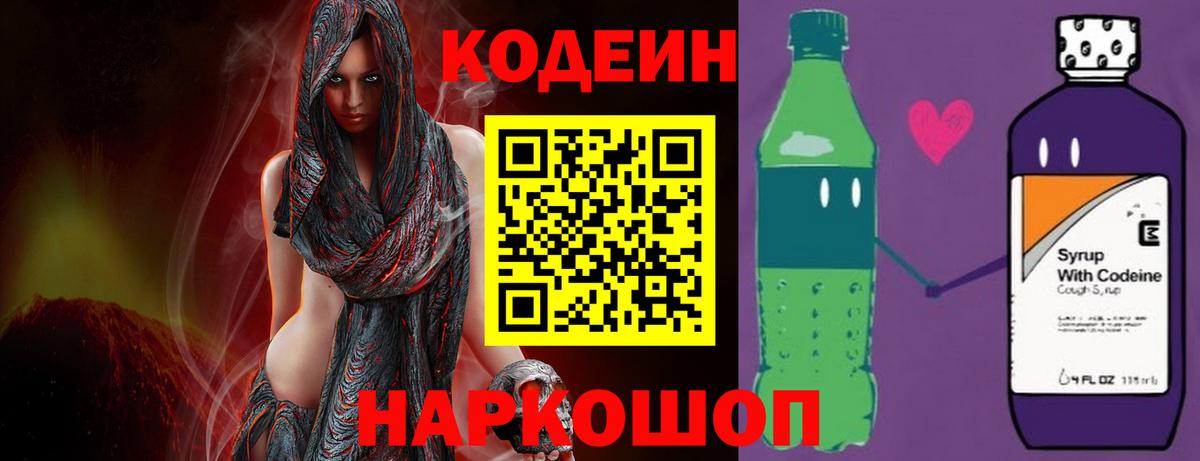 Codein Purple Drank Пугачёв