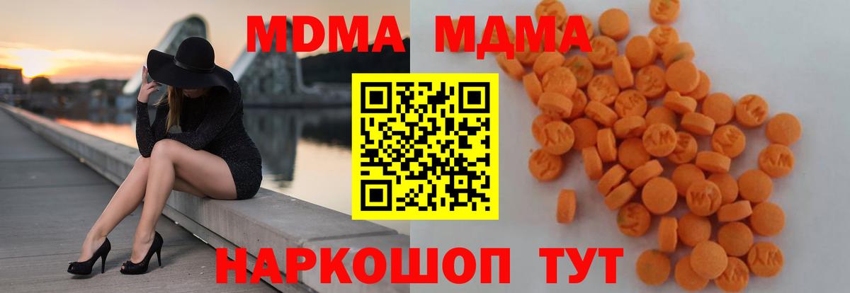 МДМА VHQ  Вход с VPN  МДМА crystal  MDMA  Пугачёв 