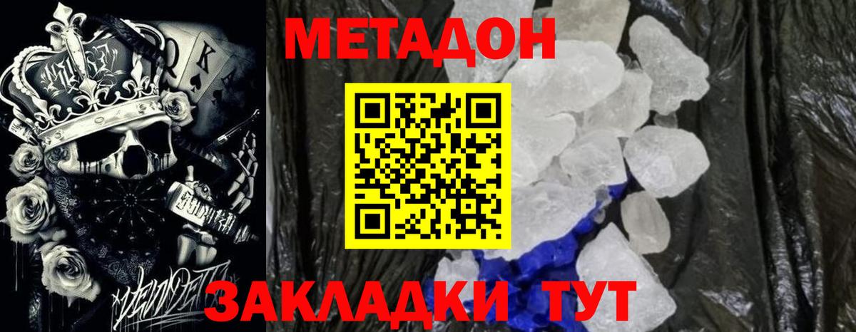 Пугачёв  МЕТАДОН кристалл  МЕТАДОН мёд  Вход с VPN 